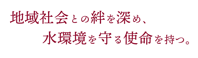 し尿汲み取り　経営理念